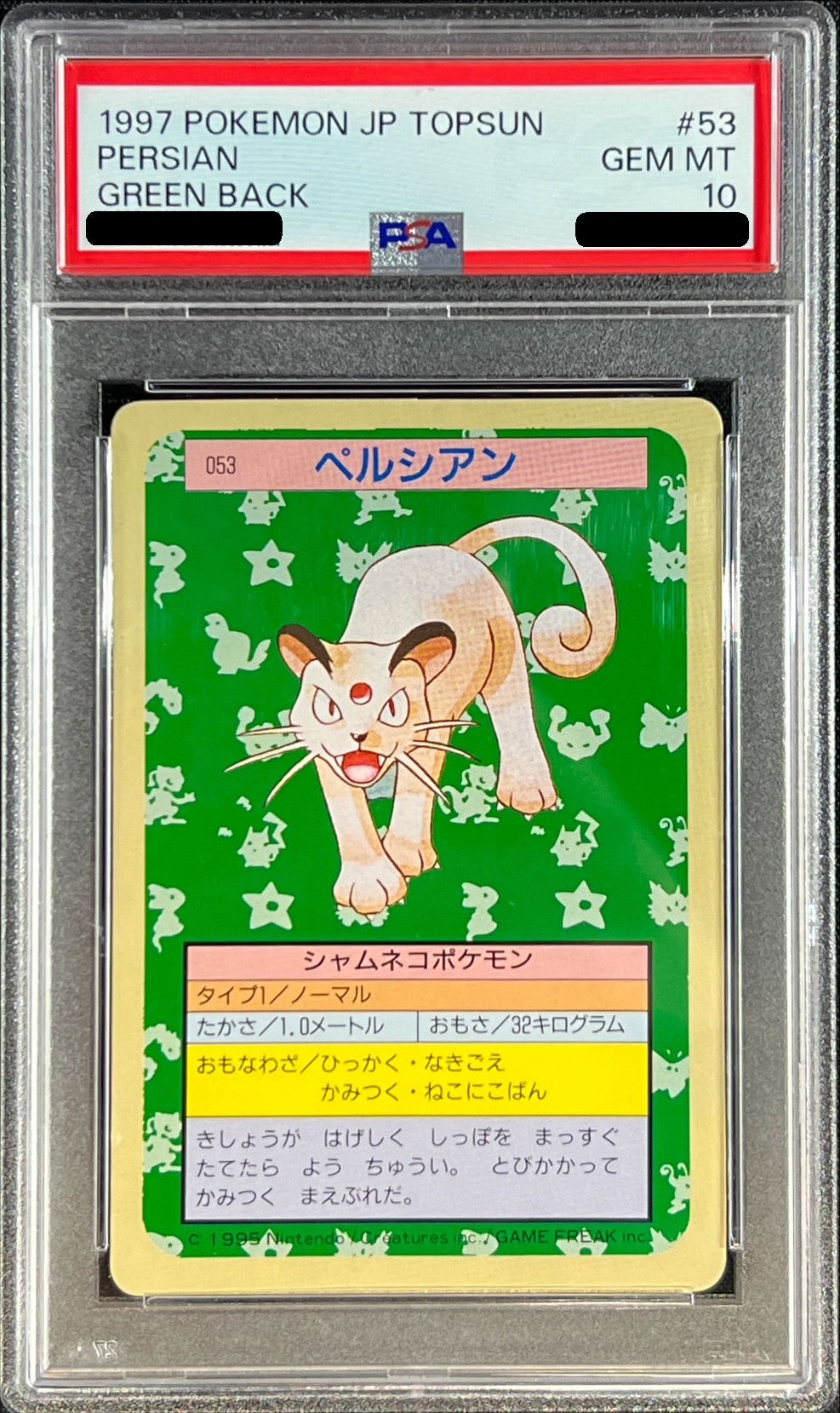 〔PSA10鑑定済〕ペルシアン(トップサン)【-】{-}[PSA](Persian)