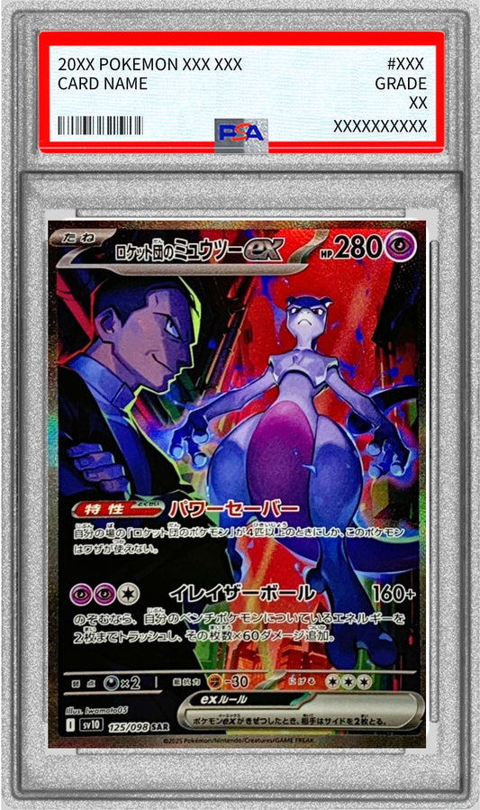 〔PSA10鑑定済〕ロケット団のミュウツーex【SAR】{125/098}[PSA](Mewtwo)SAR