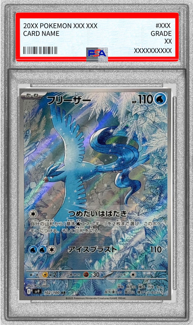 〔PSA10鑑定済〕フリーザー【AR】{102/100}[PSA](Articuno)