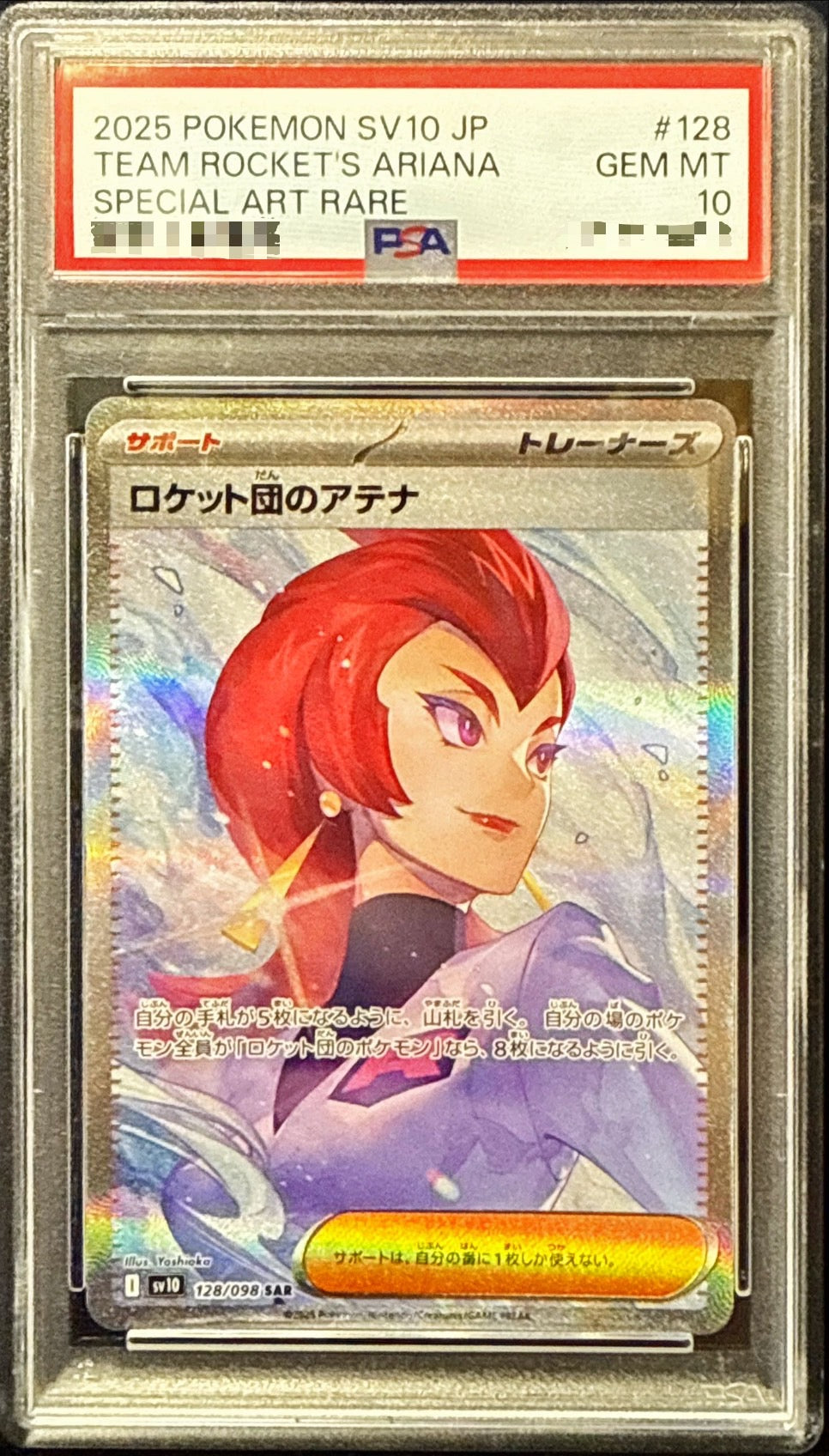 〔PSA10鑑定済〕ロケット団のアテナ【SAR】{128/098}[PSA]