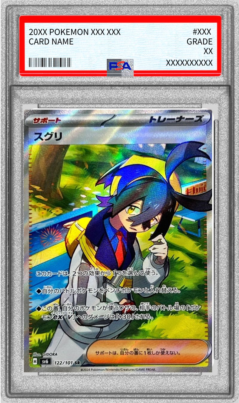 〔PSA10鑑定済〕スグリ【SR】{122/101}[PSA]