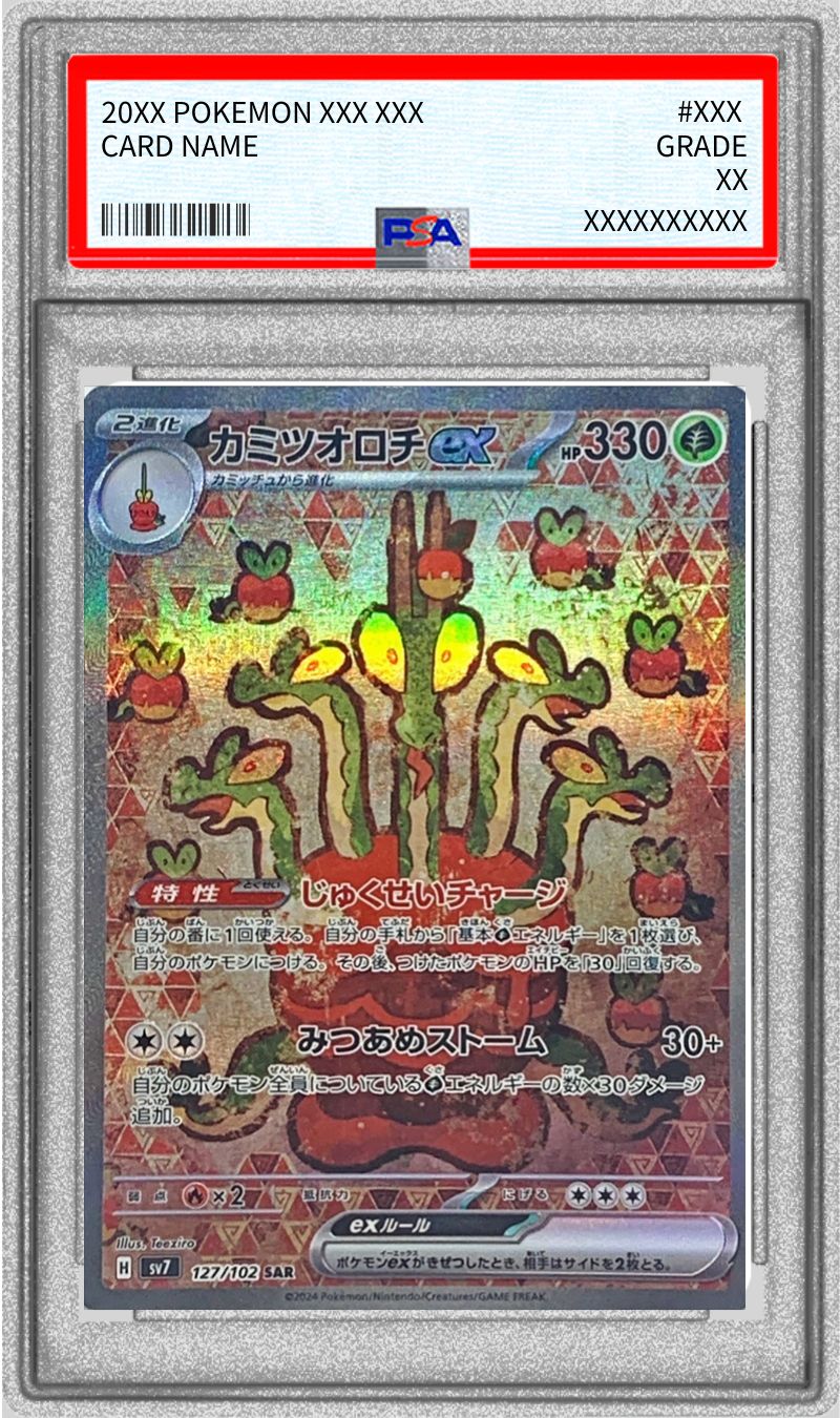 〔PSA10鑑定済〕カミツオロチex【SAR】{127/102}[PSA](Hydrapple)SAR