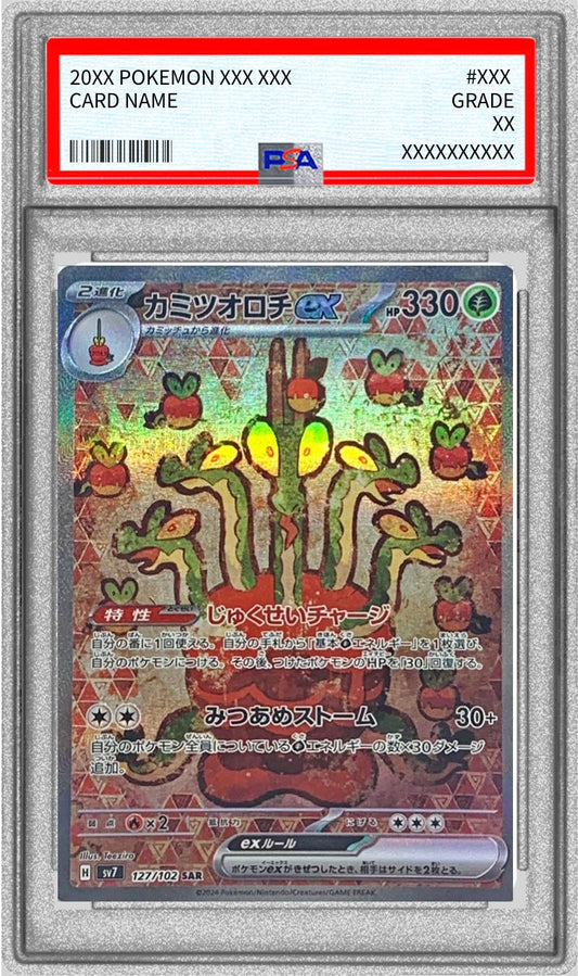 〔PSA10鑑定済〕カミツオロチex【SAR】{127/102}[PSA](Hydrapple)SAR