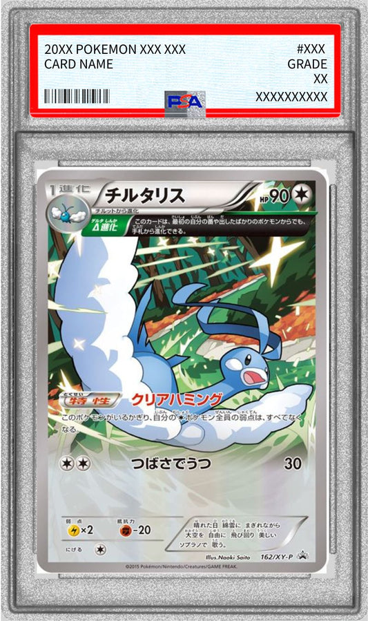〔PSA10鑑定済〕チルタリス【-】{162/XY-P}[PSA](Altaria)