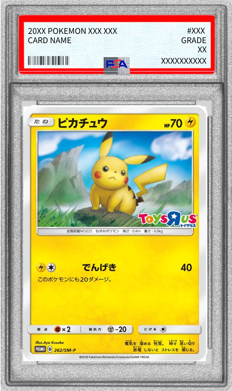 〔PSA10鑑定済〕ピカチュウ【P】{262/SM-P}[PSA](Pikachu)