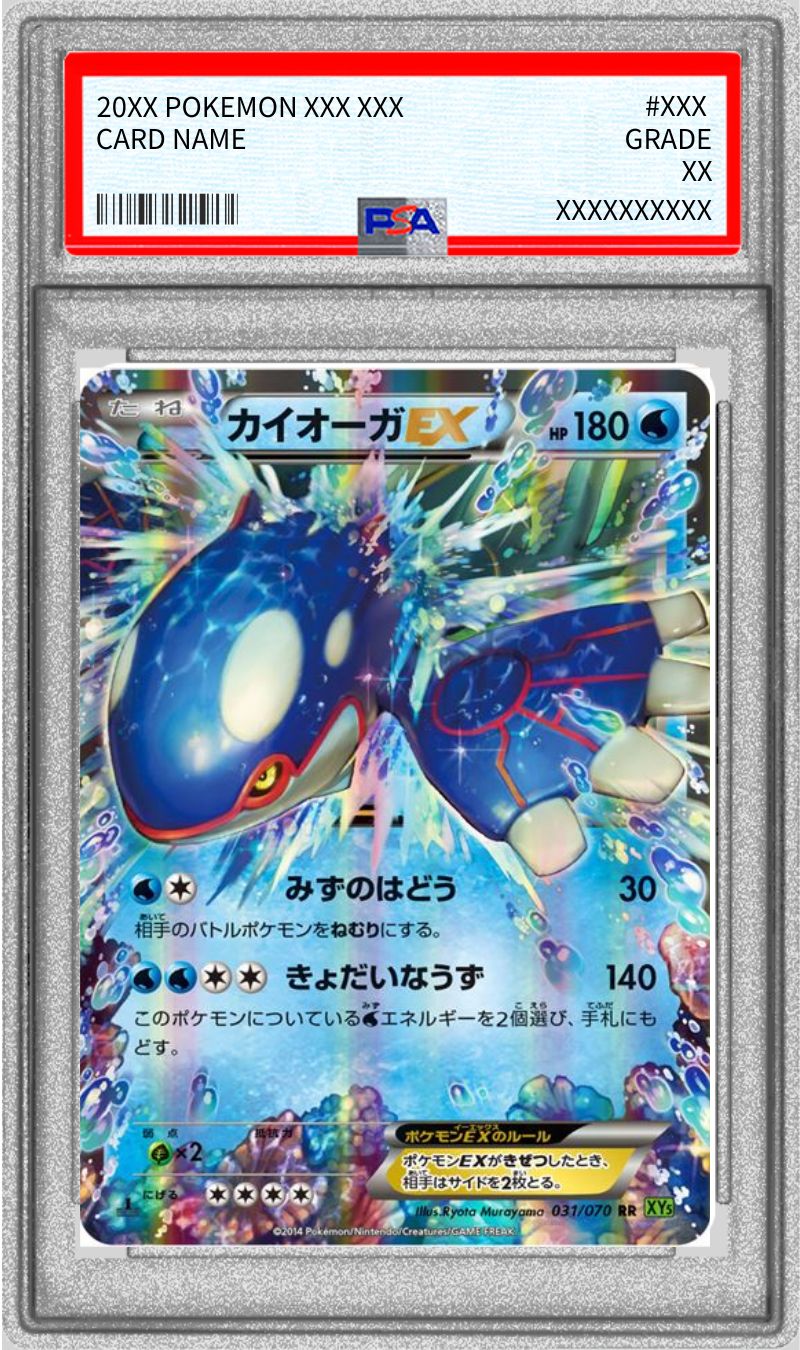 〔PSA10鑑定済〕カイオーガEX【RR】{031/070}[PSA](Kyogre)
