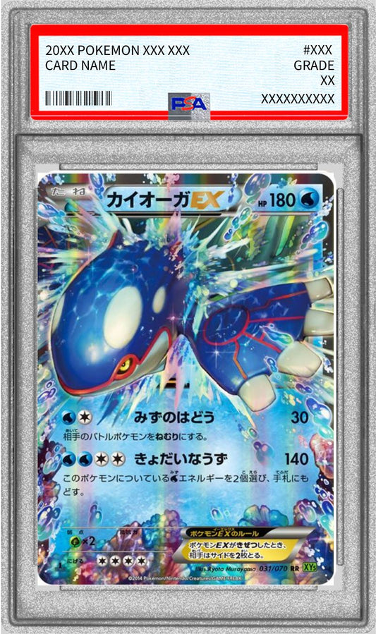 〔PSA10鑑定済〕カイオーガEX【RR】{031/070}[PSA](Kyogre)