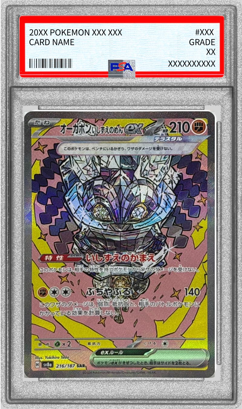 〔PSA10鑑定済〕オーガポンいしずえのめんex【SAR】{216/187}[PSA](Ogerpon)SAR