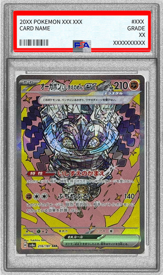 〔PSA10鑑定済〕オーガポンいしずえのめんex【SAR】{216/187}[PSA](Ogerpon)SAR