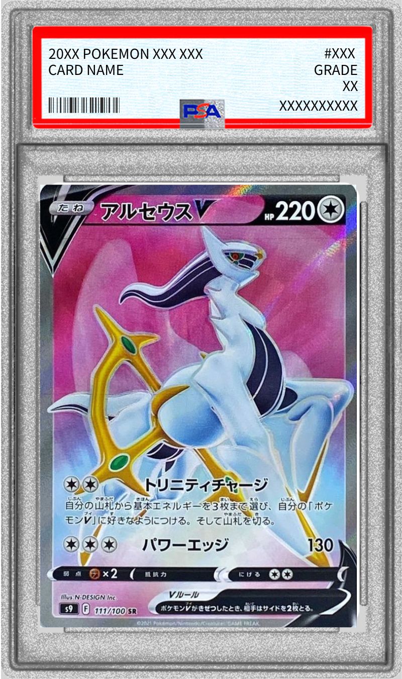 〔PSA10鑑定済〕アルセウスV【SR】{111/100}[PSA](Arceus)SR