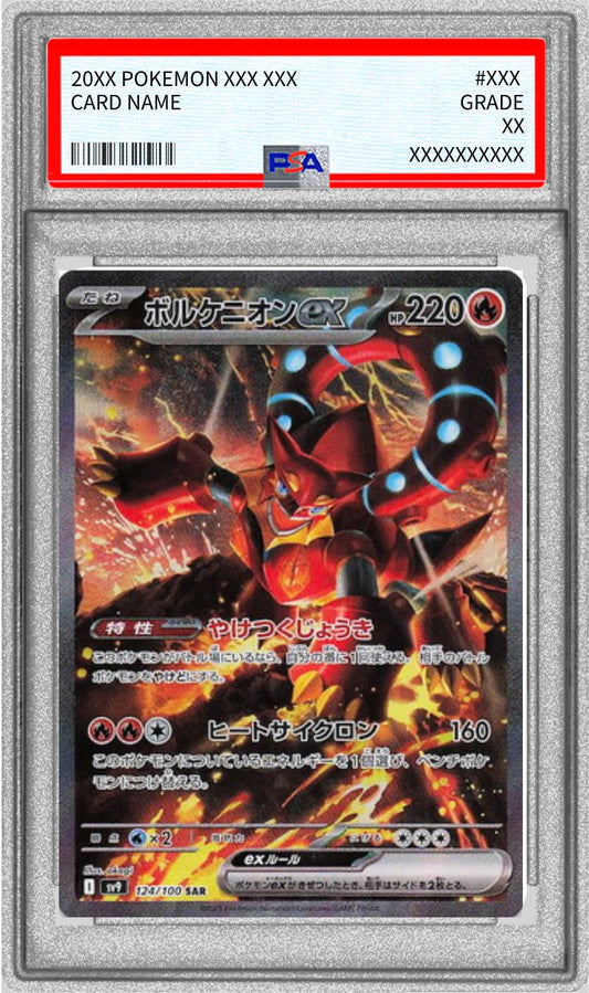 〔PSA10鑑定済〕ボルケニオンex【SAR】{124/100}[PSA](Volcanion)SAR