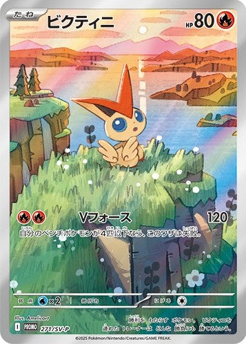 ビクティニ(未開封/AR仕様)【P】{271/SV-P}[SV-P](Victini)