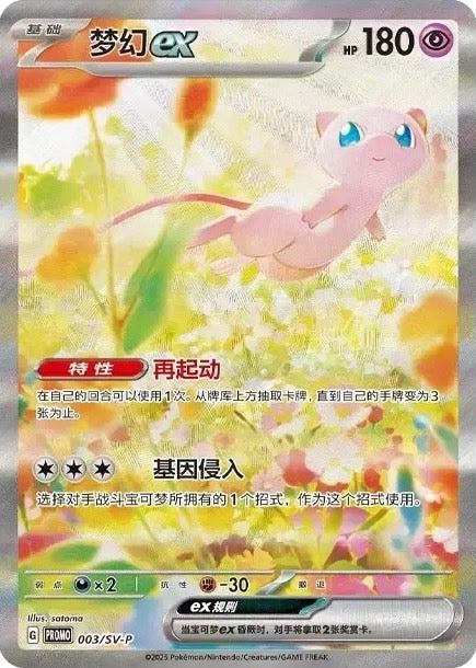 ミュウex(SAR仕様/中国語版/開封済み台紙付き)【P】{003/SV-P}[SV-P](Mew)