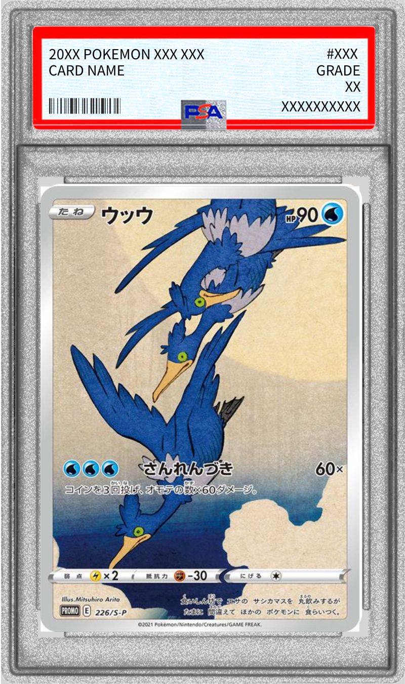 〔PSA10鑑定済〕ウッウ【P】{226/S-P}[PSA](Cramorant)