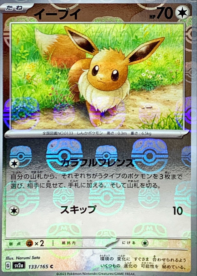 イーブイ(マスターボールミラー)【C】{133/165}[SV2a](Eevee)