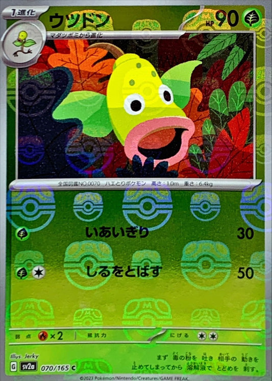 ウツドン(マスターボールミラー)【C】{070/165}[SV2a](Weepinbell)
