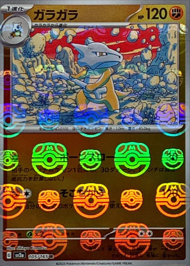 ガラガラ(マスターボールミラー)【R】{105/165}[SV2a](Marowak)
