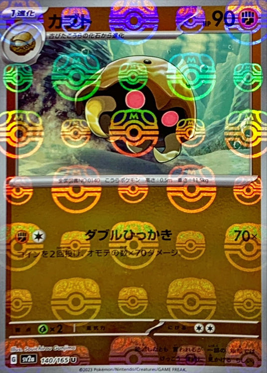 カブト(マスターボールミラー)【U】{140/165}[SV2a](Kabuto)