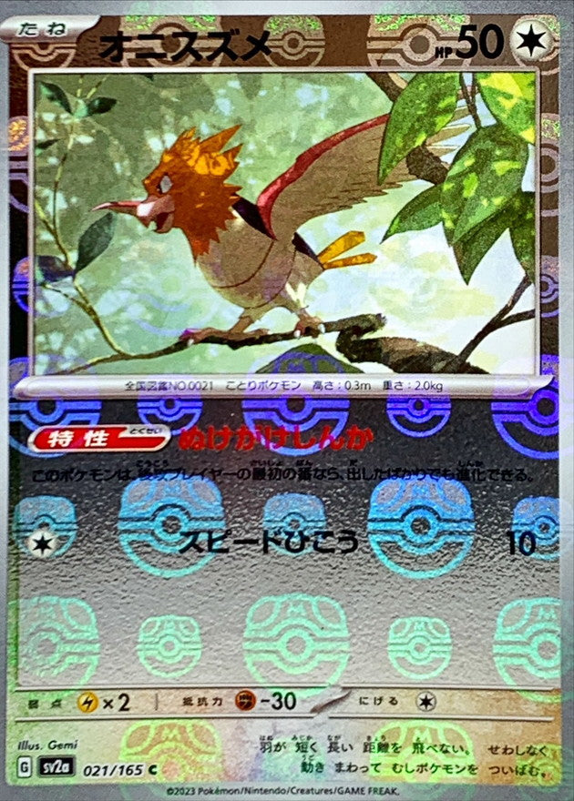 オニスズメ(マスターボールミラー)【C】{021/165}[SV2a](Spearow)