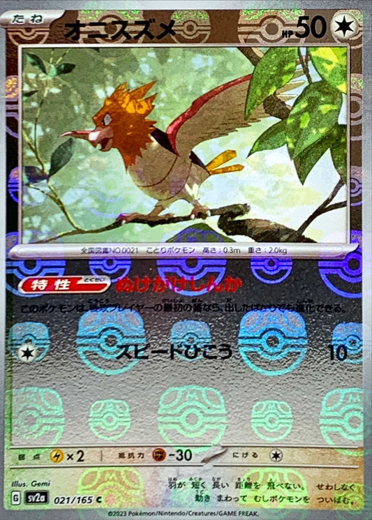 オニスズメ(マスターボールミラー)【C】{021/165}[SV2a](Spearow)