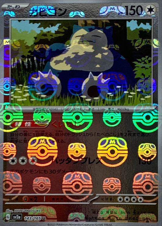 カビゴン(マスターボールミラー)【U】{143/165}[SV2a](Snorlax)