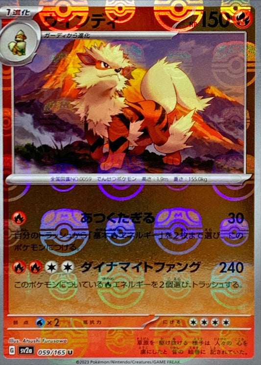 ウインディ(マスターボールミラー)【U】{059/165}[SV2a](Arcanine)