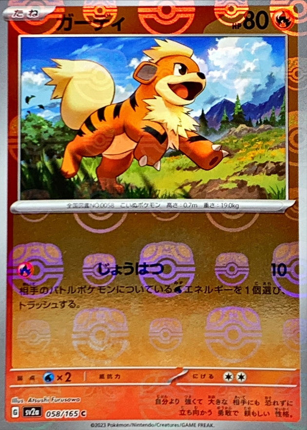 ガーディ(マスターボールミラー)【C】{058/165}[SV2a](Growlithe)