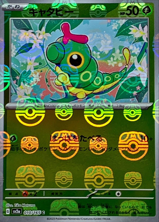 キャタピー(マスターボールミラー)【C】{010/165}[SV2a](Caterpie)