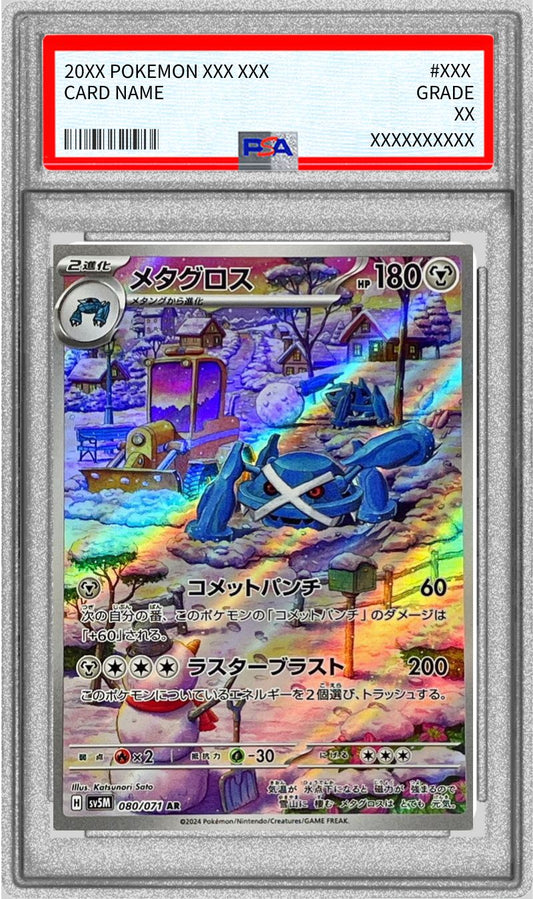 〔PSA10鑑定済〕メタグロス【AR】{080/071}[PSA](Metagross)