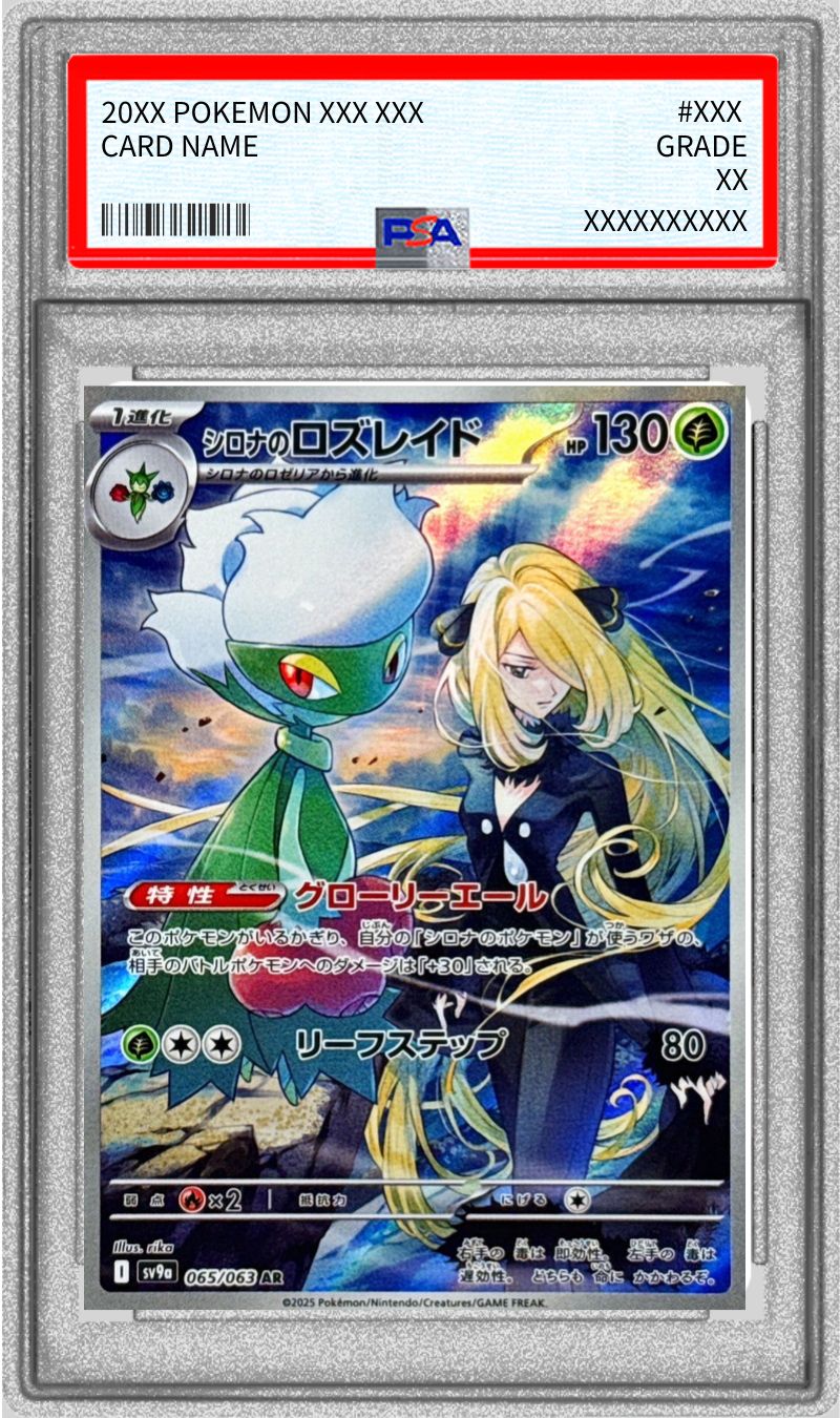 〔PSA10鑑定済〕シロナのロズレイド【AR】{065/063}[PSA](Roserade)