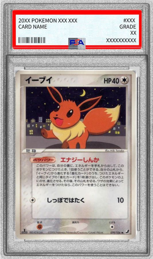 〔PSA10鑑定済〕イーブイ(1ED)【-】{079/106}[PSA](Eevee)