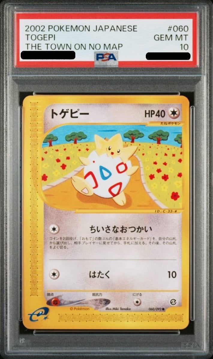 〔PSA10鑑定済〕トゲピー(カードe)【-】{060/092}[PSA](Togepi)