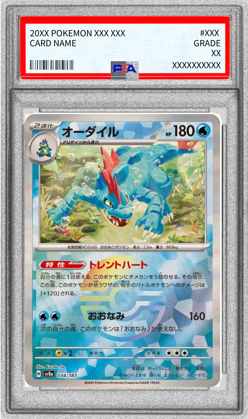 〔PSA10鑑定済〕オーダイル(マスターボールミラー)【-】{034/187}[PSA](Feraligatr)