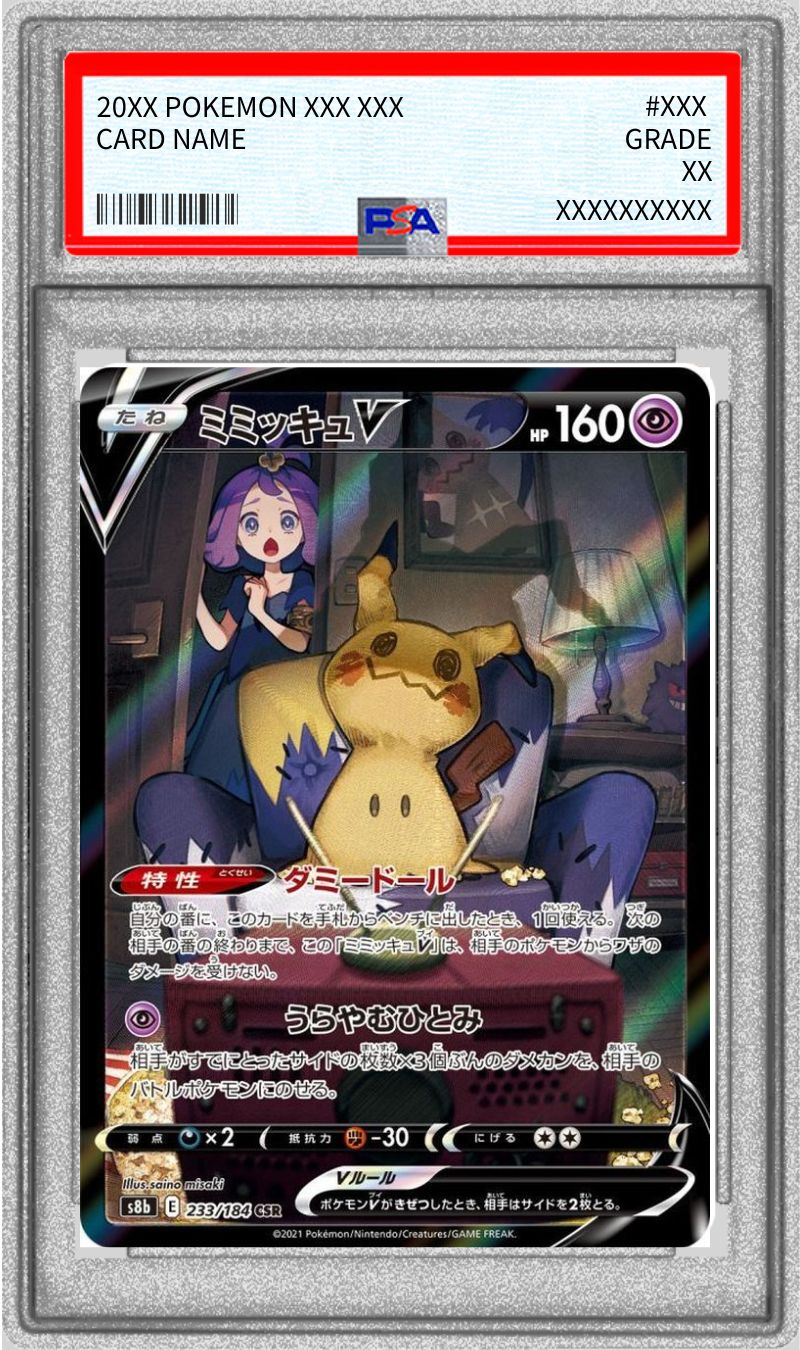 〔PSA10鑑定済〕ミミッキュV【CSR】{233/184}[PSA](Mimikyu)CSR