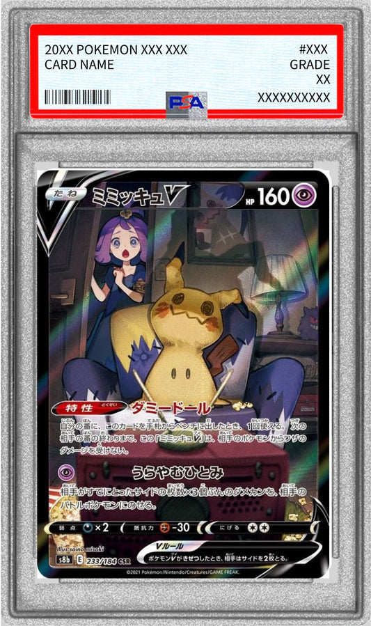 〔PSA10鑑定済〕ミミッキュV【CSR】{233/184}[PSA](Mimikyu)CSR
