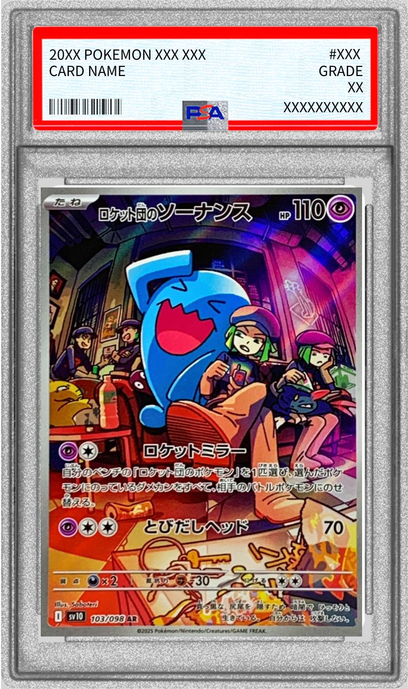 〔PSA10鑑定済〕ロケット団のソーナンス【AR】{103/098}[PSA](Wobbuffet)