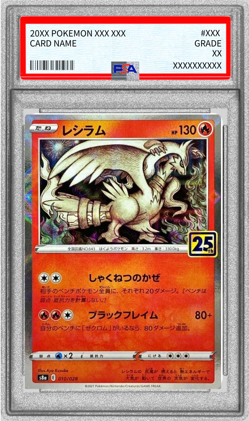 〔PSA10鑑定済〕レシラム(25thミラー)【-】{010/028}[PSA](Reshiram)