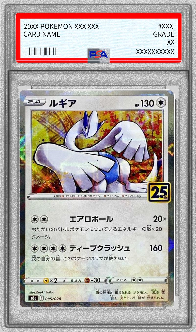 〔PSA10鑑定済〕ルギア(25thミラー)【-】{005/028}[PSA](Lugia)