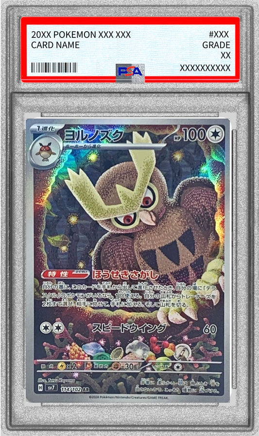 〔PSA10鑑定済〕ヨルノズク【AR】{114/102}[PSA](Noctowl)