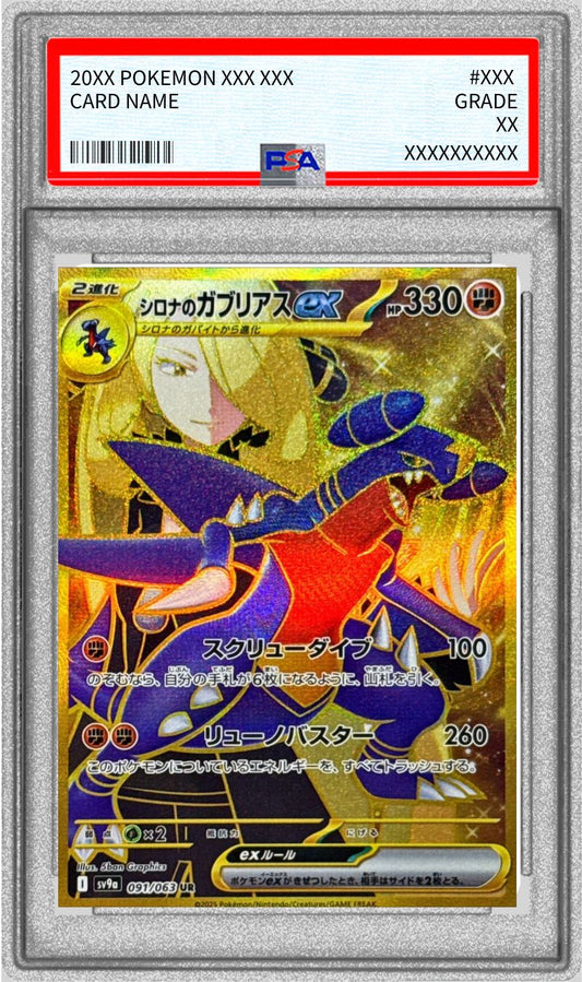〔PSA10鑑定済〕シロナのガブリアスex【UR】{091/063}[PSA](Garchomp)UR
