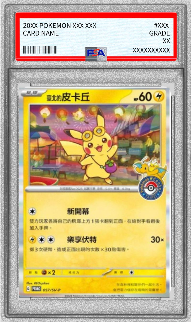 〔PSA10鑑定済〕ピカチュウ(台北オープン記念)【P】{057/SV-P}[PSA](Pikachu)
