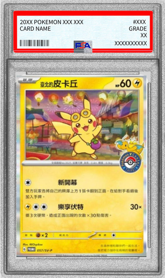 〔PSA10鑑定済〕ピカチュウ(台北オープン記念)【P】{057/SV-P}[PSA](Pikachu)