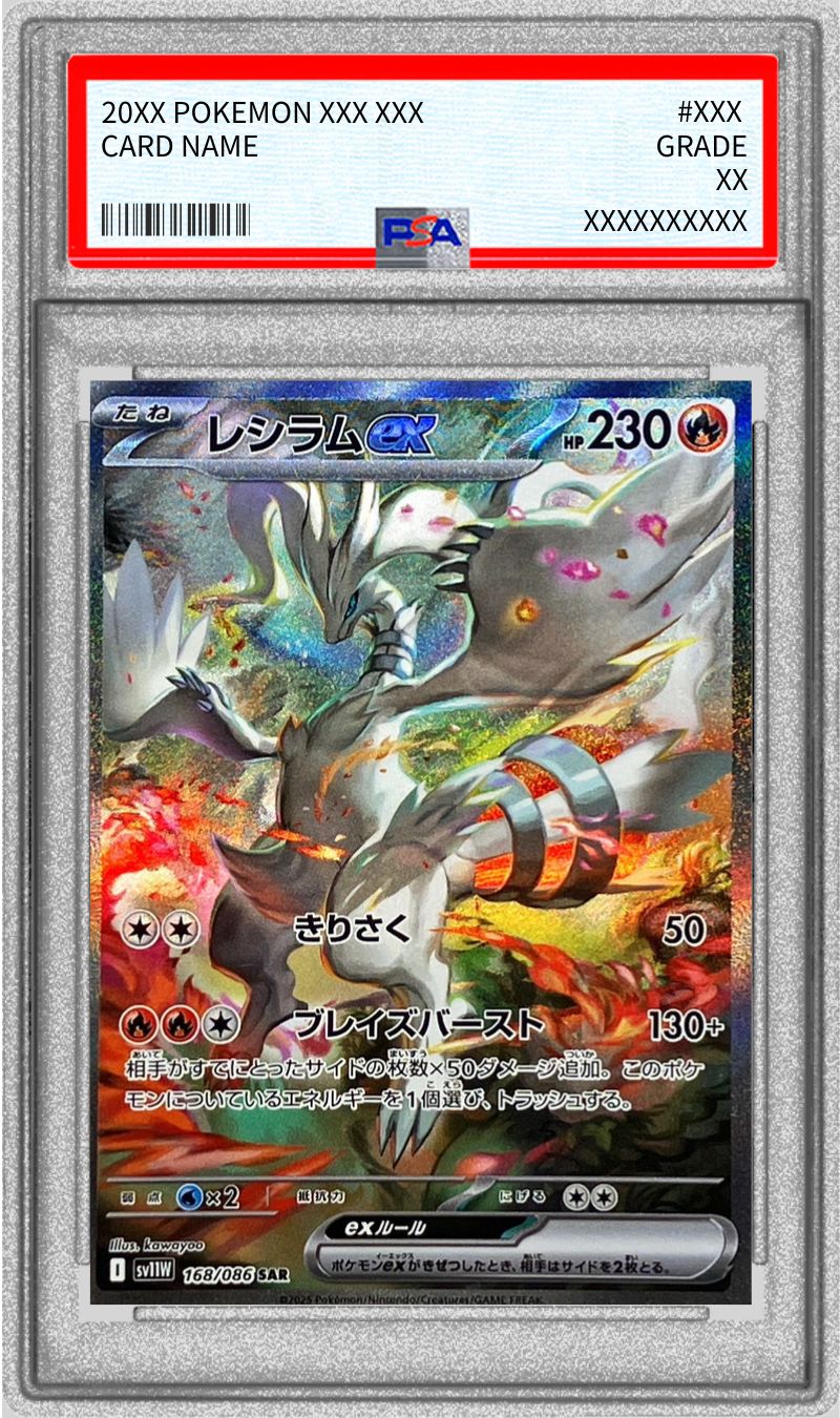 〔PSA10鑑定済〕レシラムex【SAR】{168/086}[PSA](Reshiram)SAR