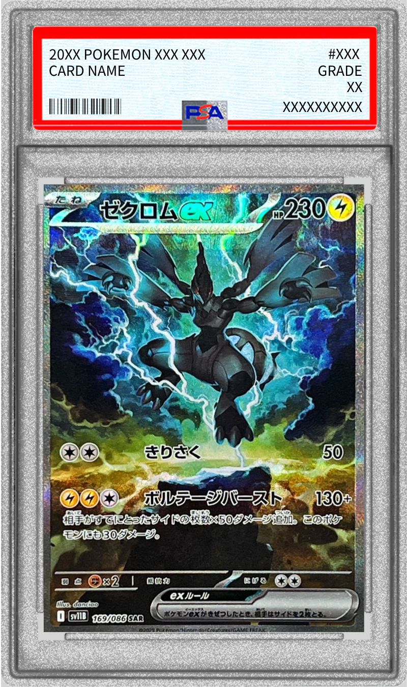 〔PSA10鑑定済〕ゼクロムex【SAR】{169/086}[PSA](Zekrom)SAR