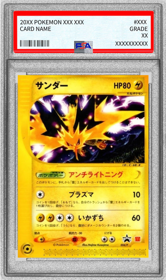 〔PSA10鑑定済〕サンダー(マクドナルド)【P】{024/P}[PSA](Zapdos)