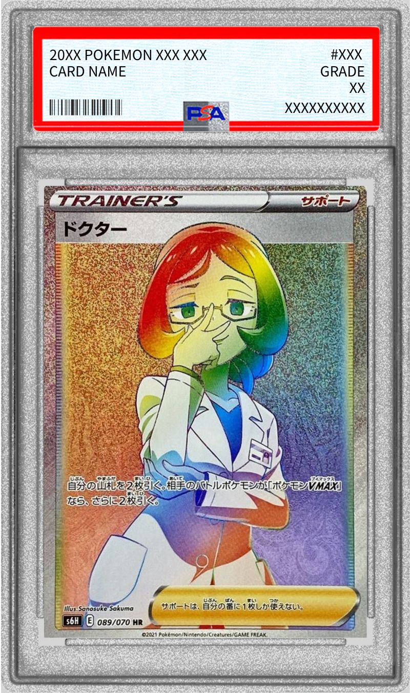 〔PSA10鑑定済〕ドクター【HR】{089/070}[PSA]