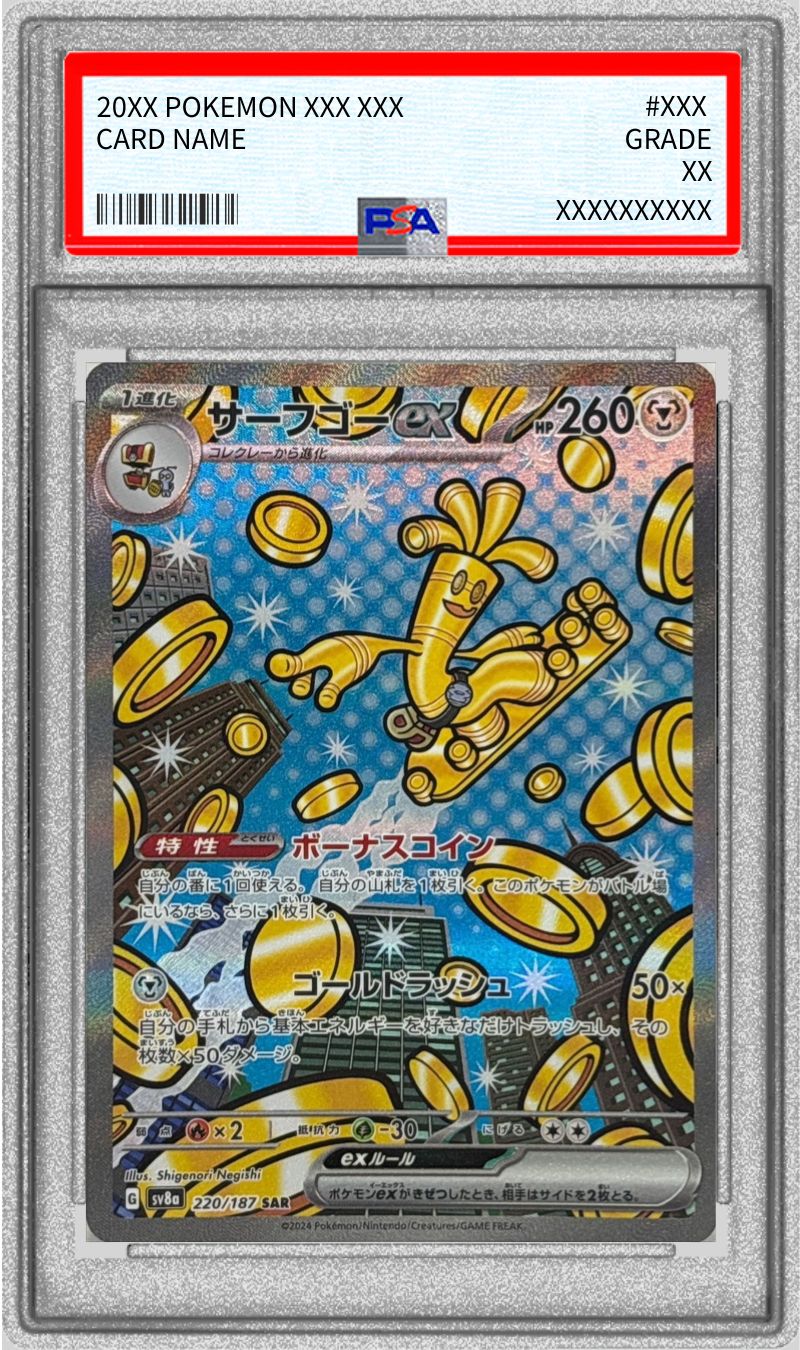 〔PSA10鑑定済〕サーフゴーex【SAR】{220/187}[PSA](Gholdengo)SAR