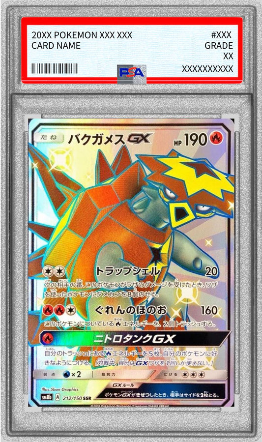 〔PSA10鑑定済〕バクガメスGX【SSR】{212/150}[PSA](Turtonator)SSR
