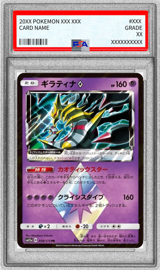 〔PSA10鑑定済〕ギラティナ◇【PR】{058/173}[PSA](Giratina)