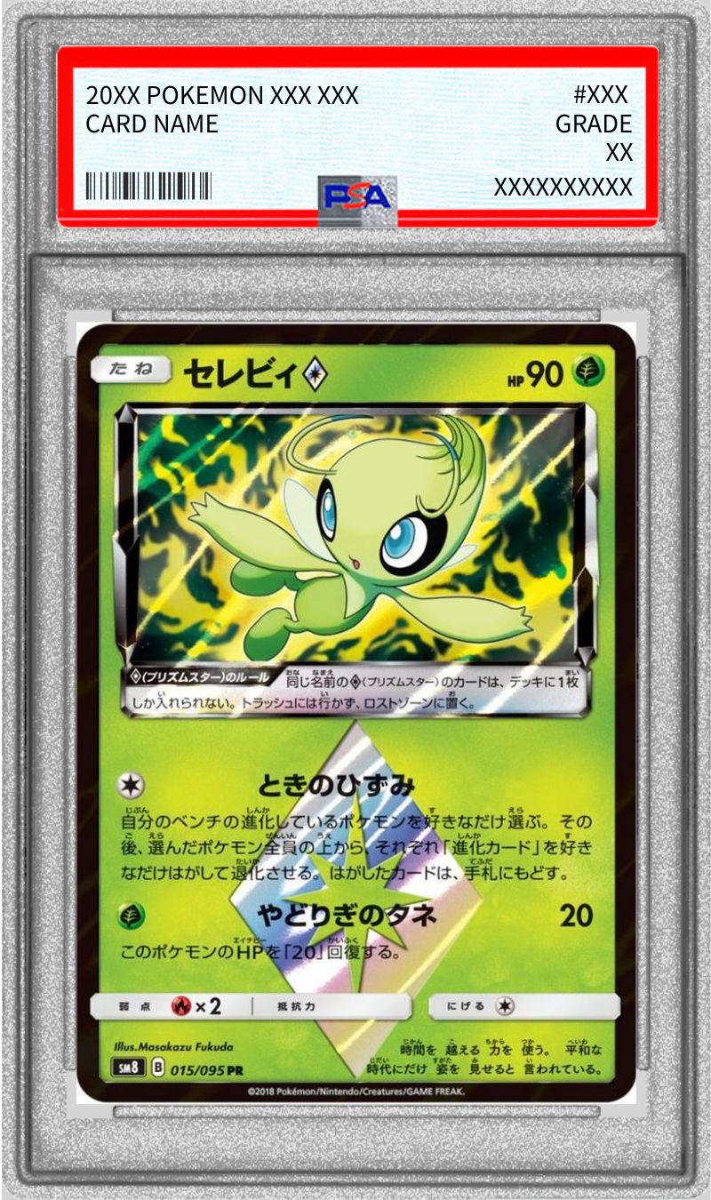 〔PSA10鑑定済〕セレビィ◇【PR】{015/095}[PSA](Celebi)